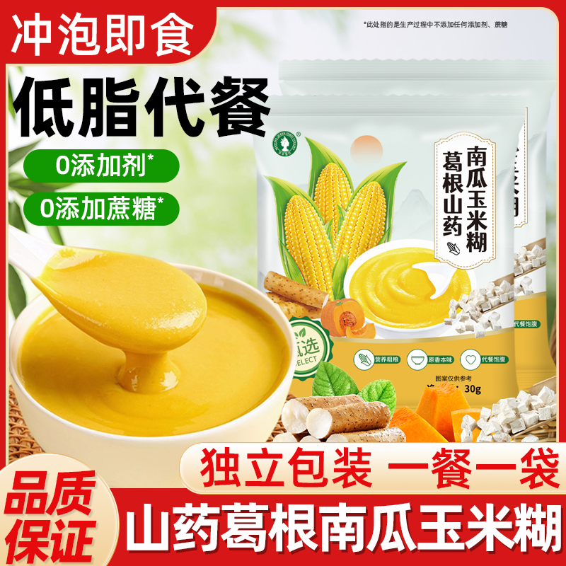山药葛根玉米糊羹粉旗舰店小包袋袋早餐代餐冲饮品牌低脂速溶即食