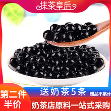 6.5元包邮  MATCHA QUEEN /抹茶皇后   珍珠奶茶黑珍珠小袋装 500g