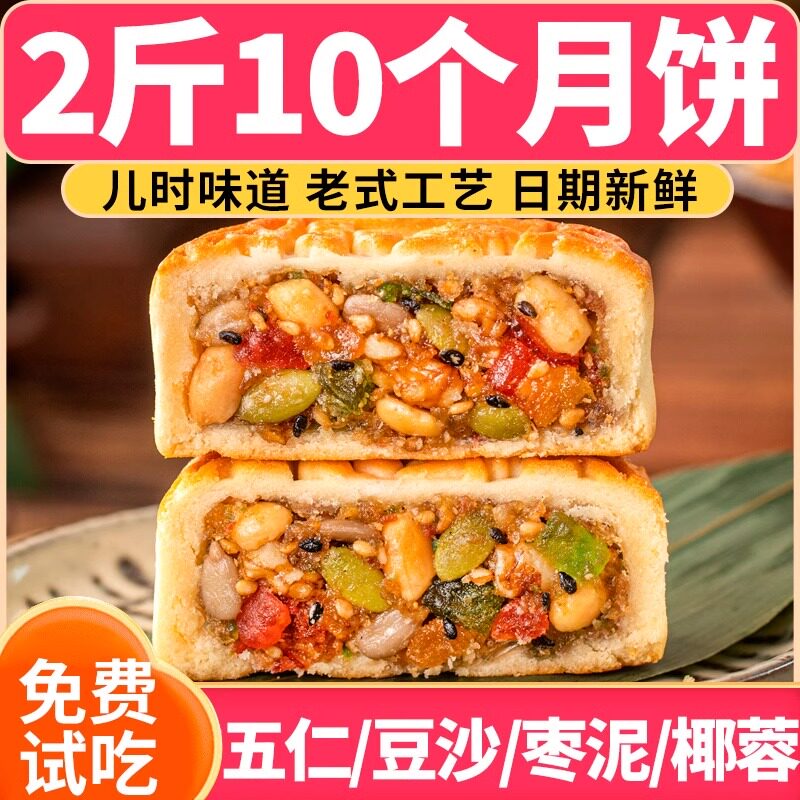 五仁月饼老式中秋广式月饼多口味传统正宗纯手工散装豆沙月饼礼盒