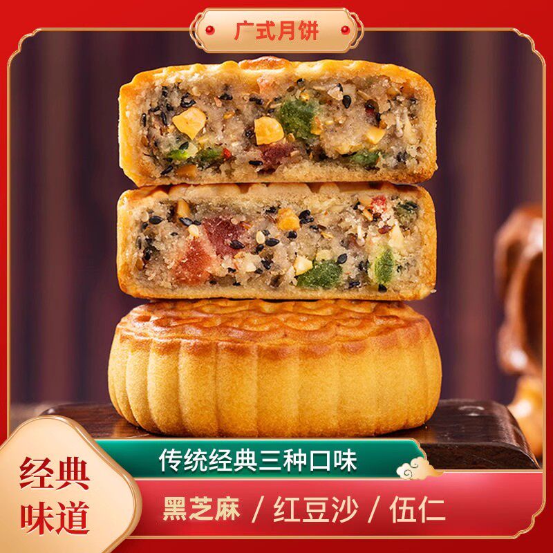 经典广式五仁月饼老式多种口味黑芝麻红豆古法手工散装中秋节送礼