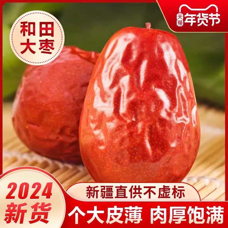 新疆红枣和田大枣特级新货无核枣子煮粥一级灰枣特产免洗干货泡水