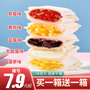 乳酸菌小口袋面包整箱早餐菠萝夹心面包蛋糕健康零食休闲小吃食品