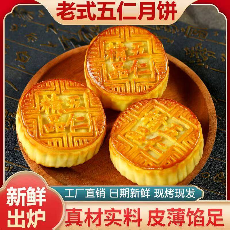 传统广式月饼经典五仁板栗黑芝麻红豆多种口味中秋节送礼休闲 ??