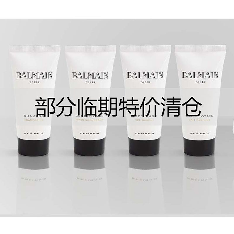 君悦酒店 balmain巴尔曼 酒店洗护套装60ml洗发水沐浴露洗护套装