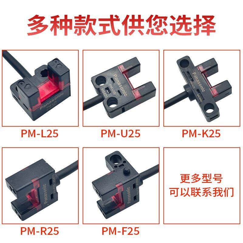 松下U槽形模组限位红外光电开关PM-L25-F25-R25-K25-U25-P传感器