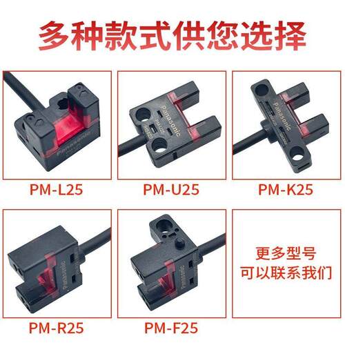 松下光电开关PM-L25/PM-F25-K25