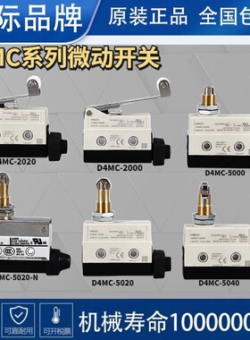 原装限位行程D4MC-5020 5000 D4MC-2020 2000 5040-N微动开关
