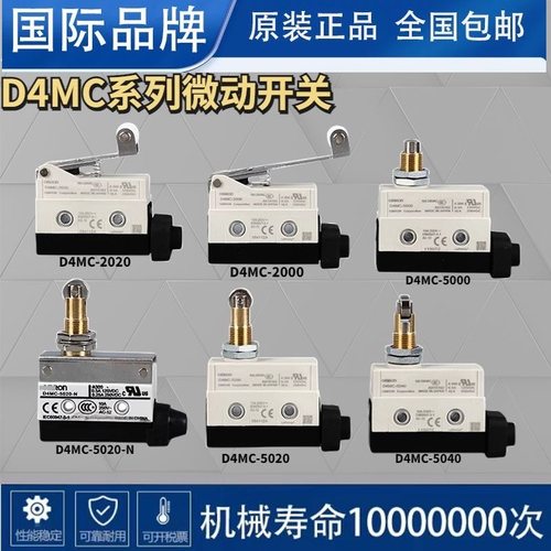 正品D4MC-5020-N微动D4MC-2020
