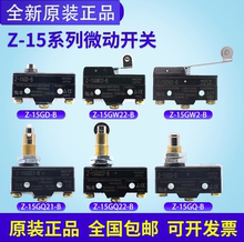 原装Z-15GQ-B GQ22-B GD-B GW22-B HW78 GW2-B 22613-B微动开关