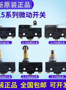 欧姆龙Z-15GQ-B GQ22-B GD-B GW22-B HW78 GW2-B 22613-B微动开关