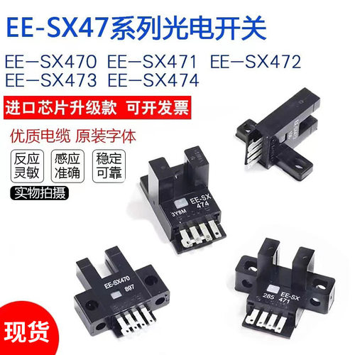光电开关EE-SX474SX471SX472