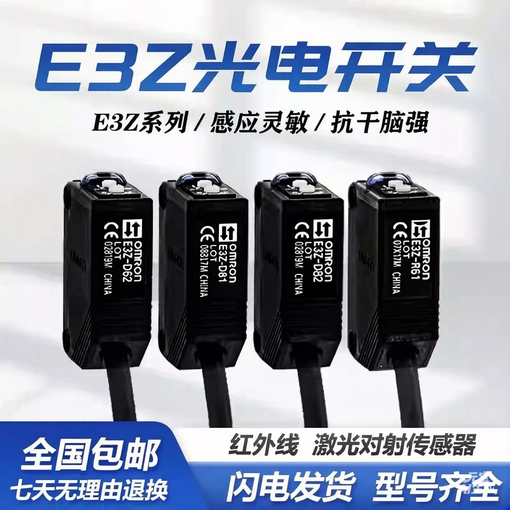 光电开关E3Z-D61 62 传感器