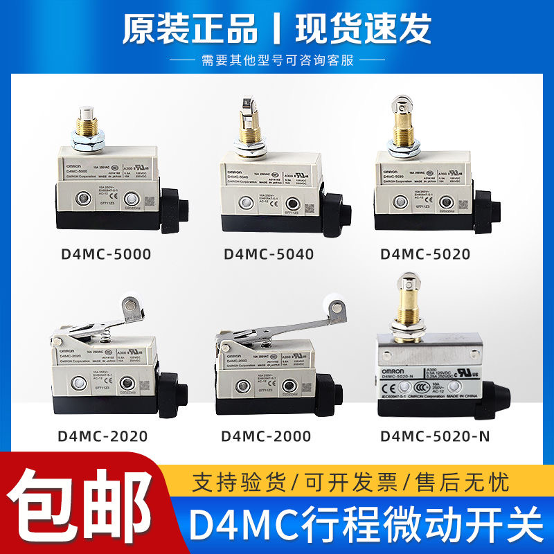 原装正品D4MC-5020微动D4MC-2020
