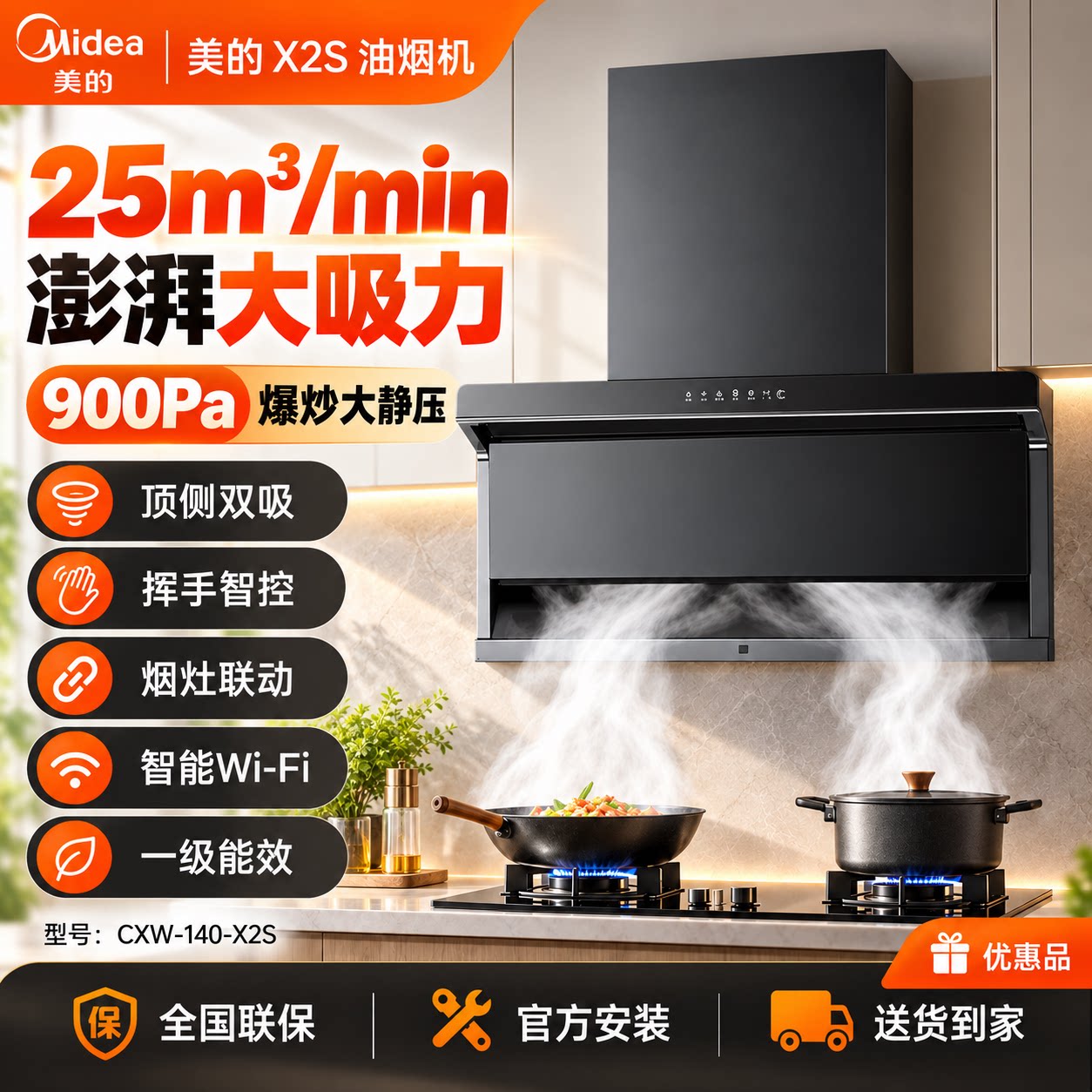 Midea/美的 CXW-140-X2S高温蒸汽洗挥手控制WIF