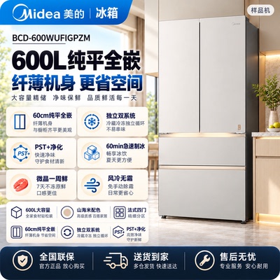 Midea/美的 BCD-600WUFIGPZM山海米纯平全嵌双系统带制冰顶配冰箱
