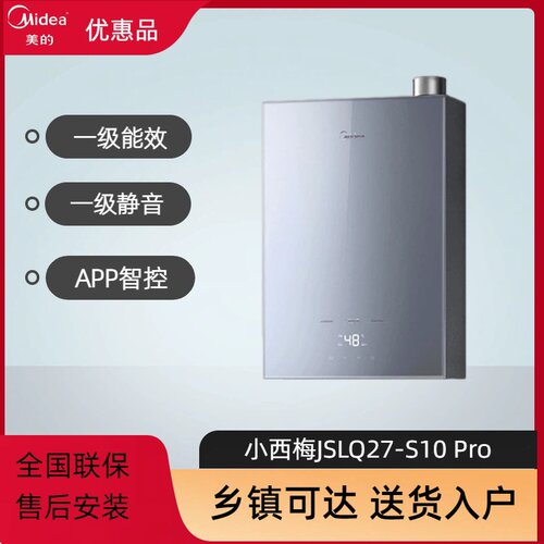 Midea/美的 JSLQ27-S10 Pro小西梅轻享版燃气热水器一级能效静音
