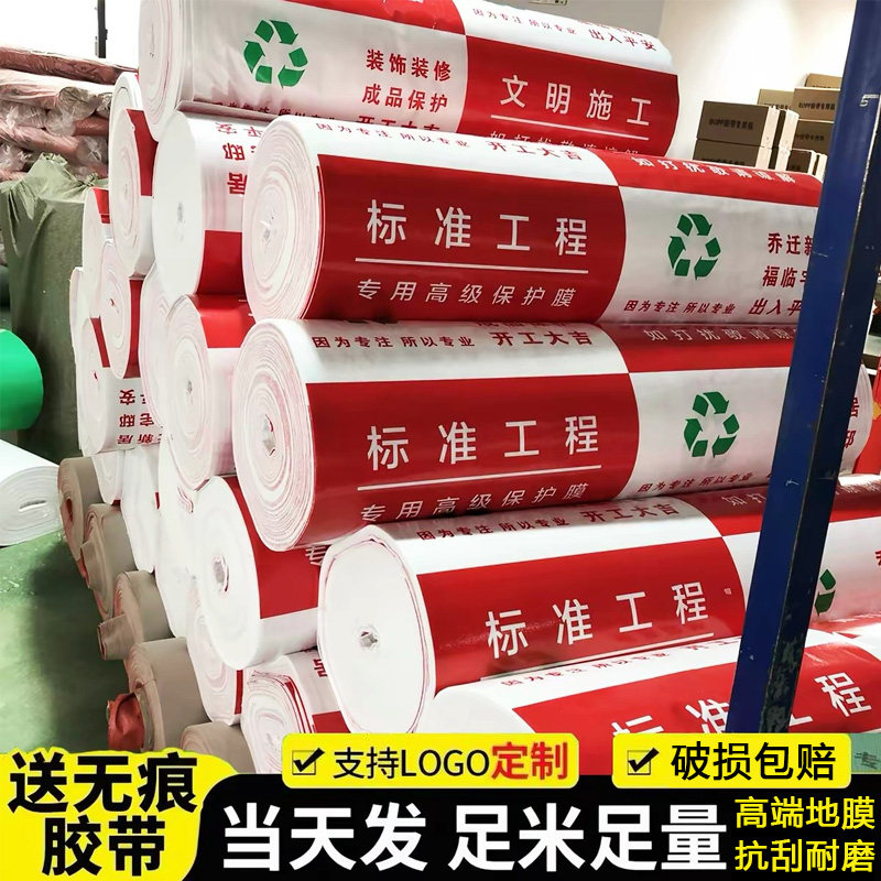 家装【高端地膜】装修地面保护膜