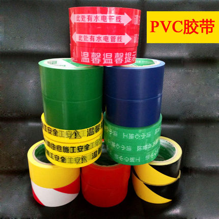 pvc彩色斑马警示语黑黄布基胶带装修水电管线标识安全警示专用