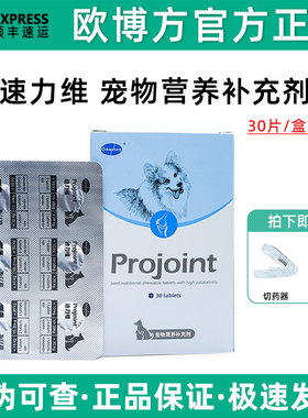 欧博方速力维狗狗猫咪髌骨脱位术后修复折耳宠物硫酸软骨素营养剂