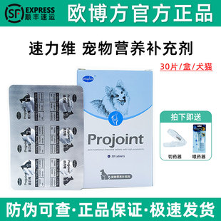 欧博方速力维狗狗猫咪髌骨脱位术后修复折耳宠物硫酸软骨素营养剂