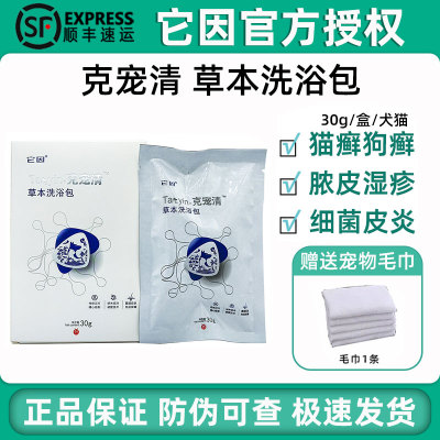 防伪可查/克宠清猫狗草本药浴包