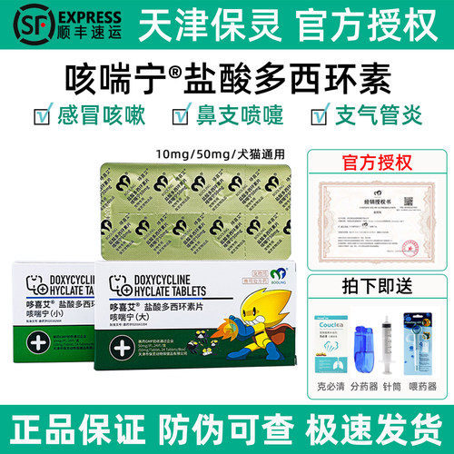 [官方正品】咳喘宁猫狗感冒咳嗽