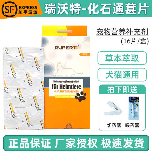 德国瑞沃特化石通葚宠物尿道养护