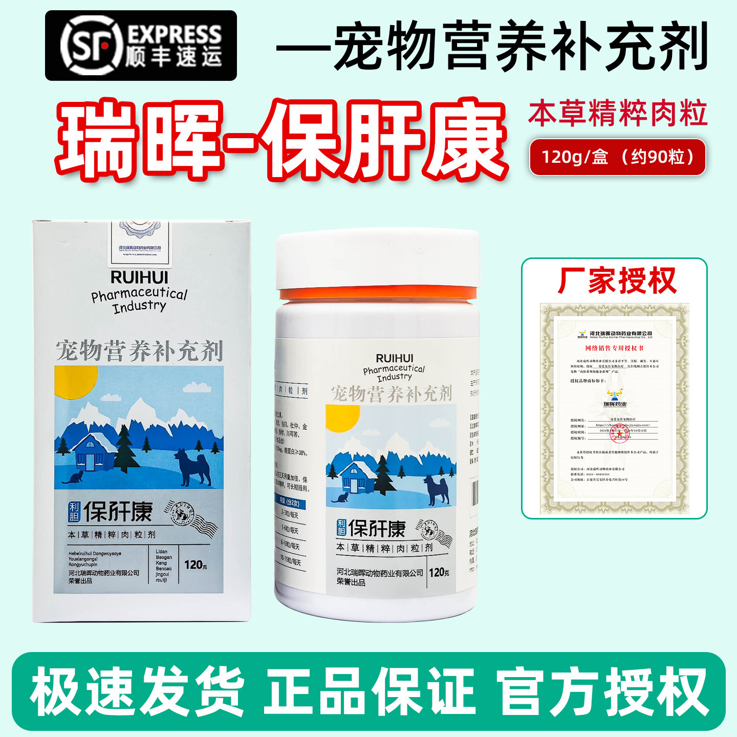 瑞晖保肝康猫狗通用宠物营养补充保健肉粒肝胆健康营养管理保健品