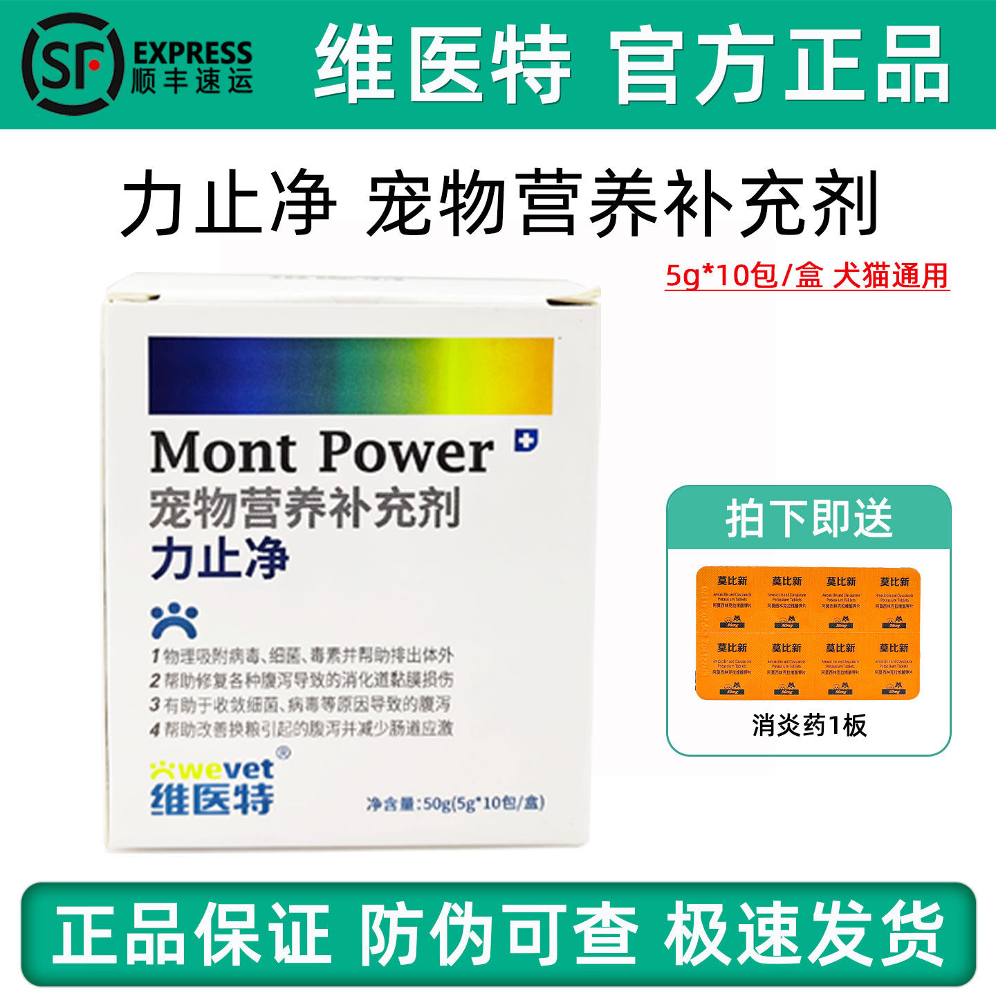 维医特力止净蒙脱石改善肠胃不适图片