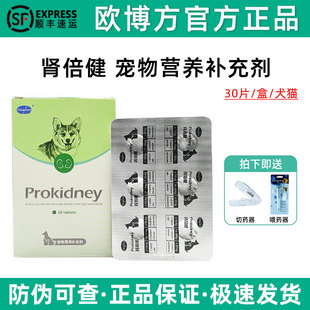 欧博方肾倍健宠物狗狗猫咪降低血磷养肾犬预防肾炎肾衰改善肾功能
