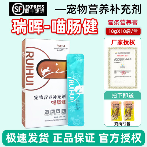 瑞晖喵肠健猫肠道健康营养补充剂