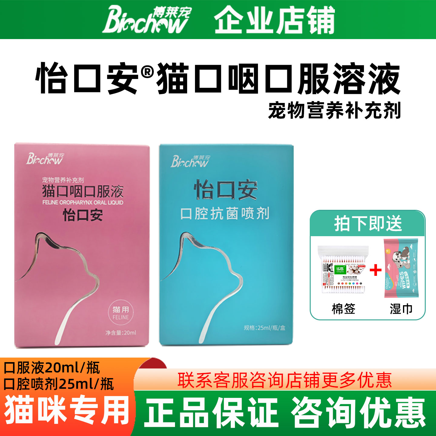 博莱得利怡口安猫咪缓解口腔异味