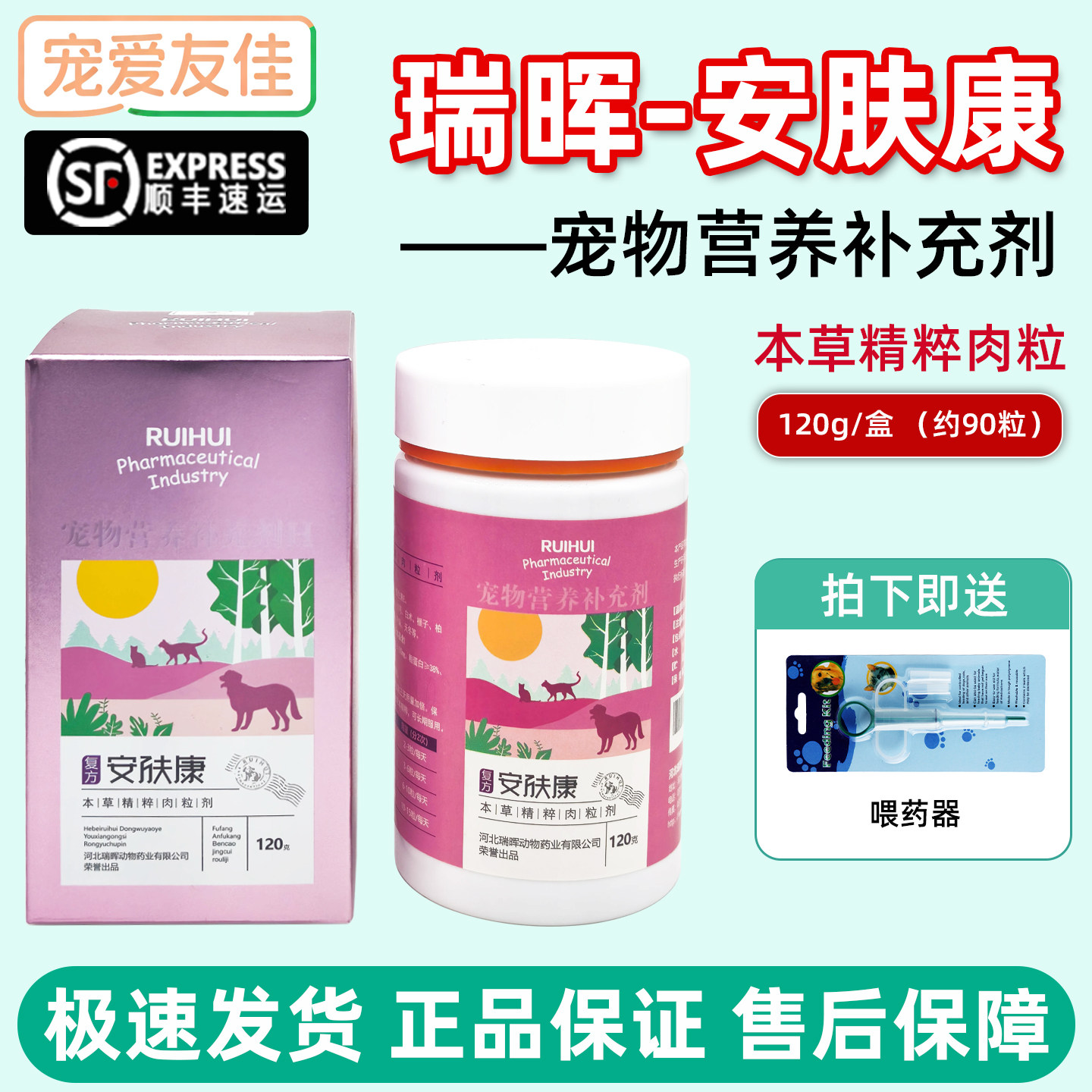 瑞晖复方安肤康宠物狗狗猫咪营养肉粒剂犬皮肤营养补充,宠物/宠物食品及用品,狗特色保健品,淘宝优惠券,粉丝福利购,淘宝优惠卷