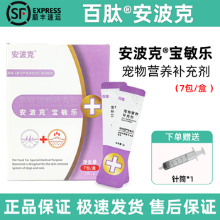 百肽宠特医安波克宝敏乐宠物皮肤毛发营养粉犬猫美毛护肤营养补充