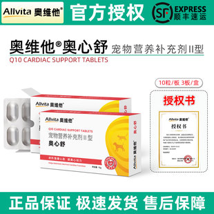 奥维他奥心舒宠物营养补充剂养护猫咪狗狗心血管健康改善心肌功能
