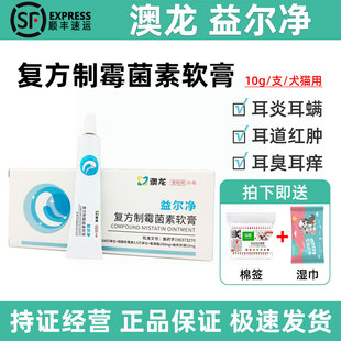 澳龙益尔净宠物狗狗猫耳螨耳炎犬马拉色菌益耳净耳肤灵雷米高耳药