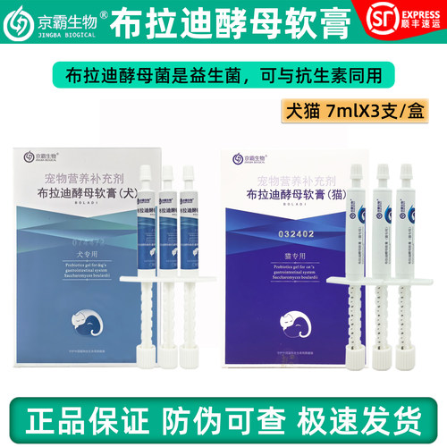 京霸生物酵母益生菌宠物猫狗排便