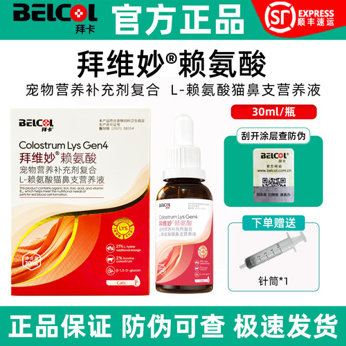 【官方正品】拜卡乳铁蛋白赖氨酸