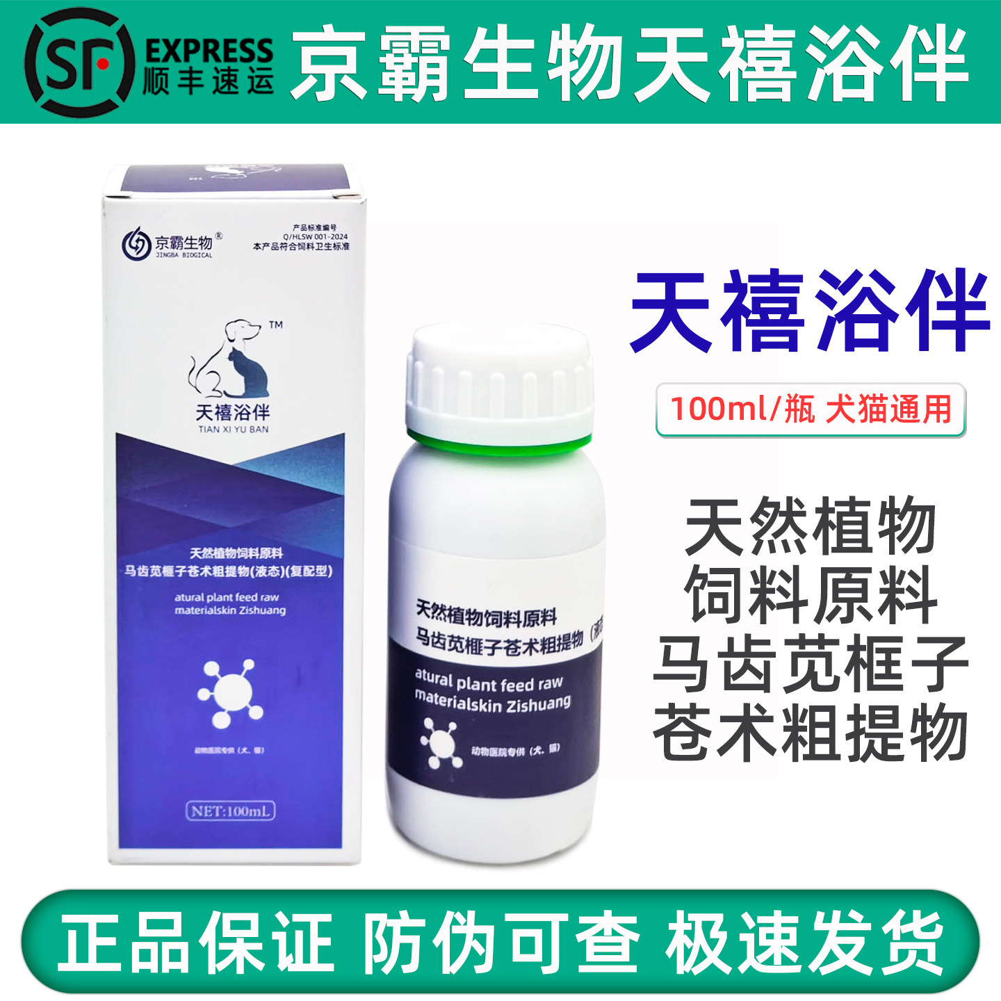 京霸生物天禧浴伴宠物狗狗猫咪通用沐浴清洁天然植物饲料原料洗浴,宠物/宠物食品及用品,狗香波浴液,淘宝优惠券,粉丝福利购,淘宝优惠卷