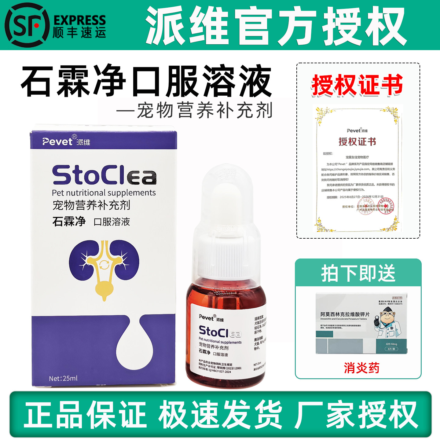 派维石霖净口服溶液宠物猫咪狗狗泌尿健康调理营养补充犬尿道保健