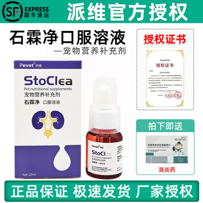 派维石霖净宠物猫狗泌尿健康调理
