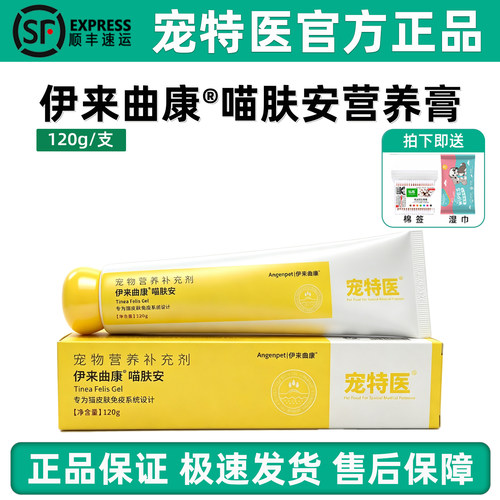 宠特医猫咪皮毛修护专用营养膏