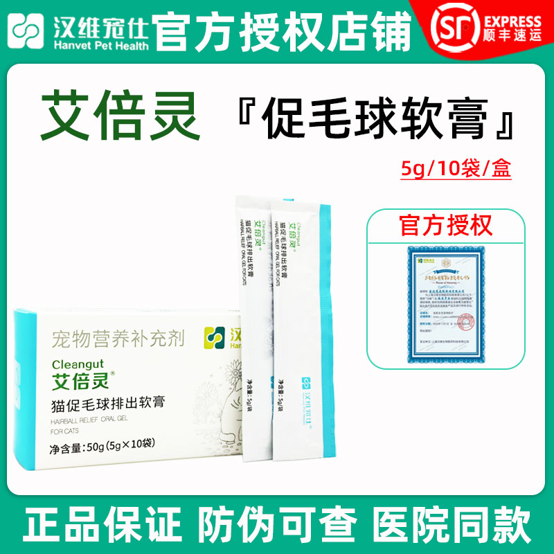 汉维艾倍灵猫咪促毛球化毛膏