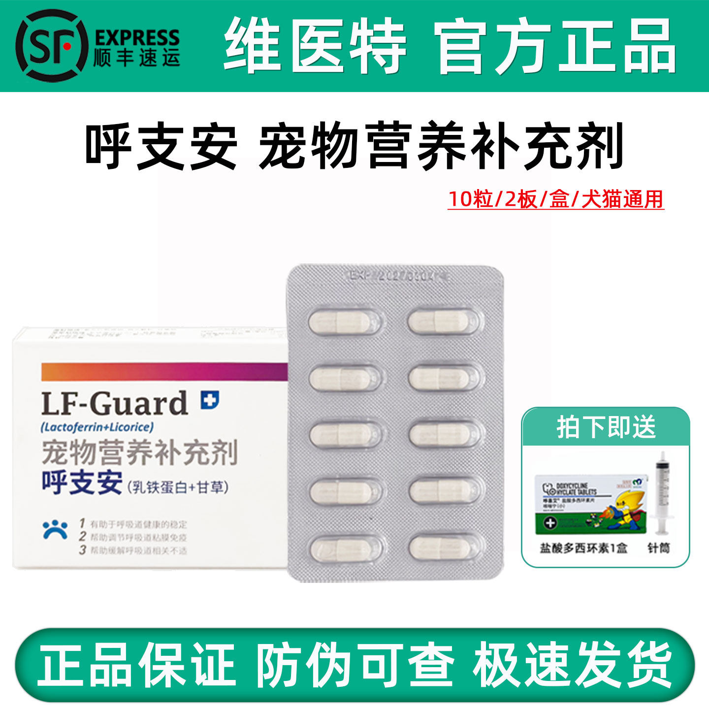 维医特呼支安唯宠物狗狗猫咪呼吸道感染赖氨酸犬乳铁蛋白营养补充