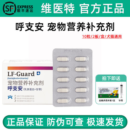维医特狗狗猫咪乳铁蛋白赖氨酸