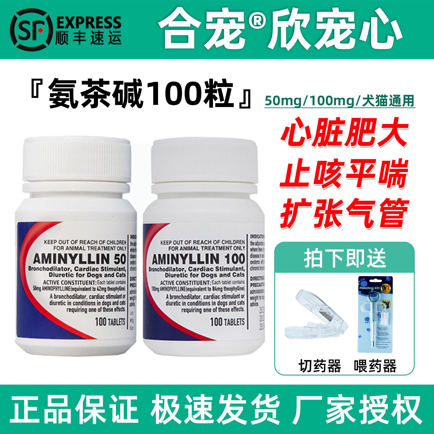 合宠肺心康氨茶碱片欣宠心宠物狗狗猫心脏肥大犬止咳平喘扩张气管