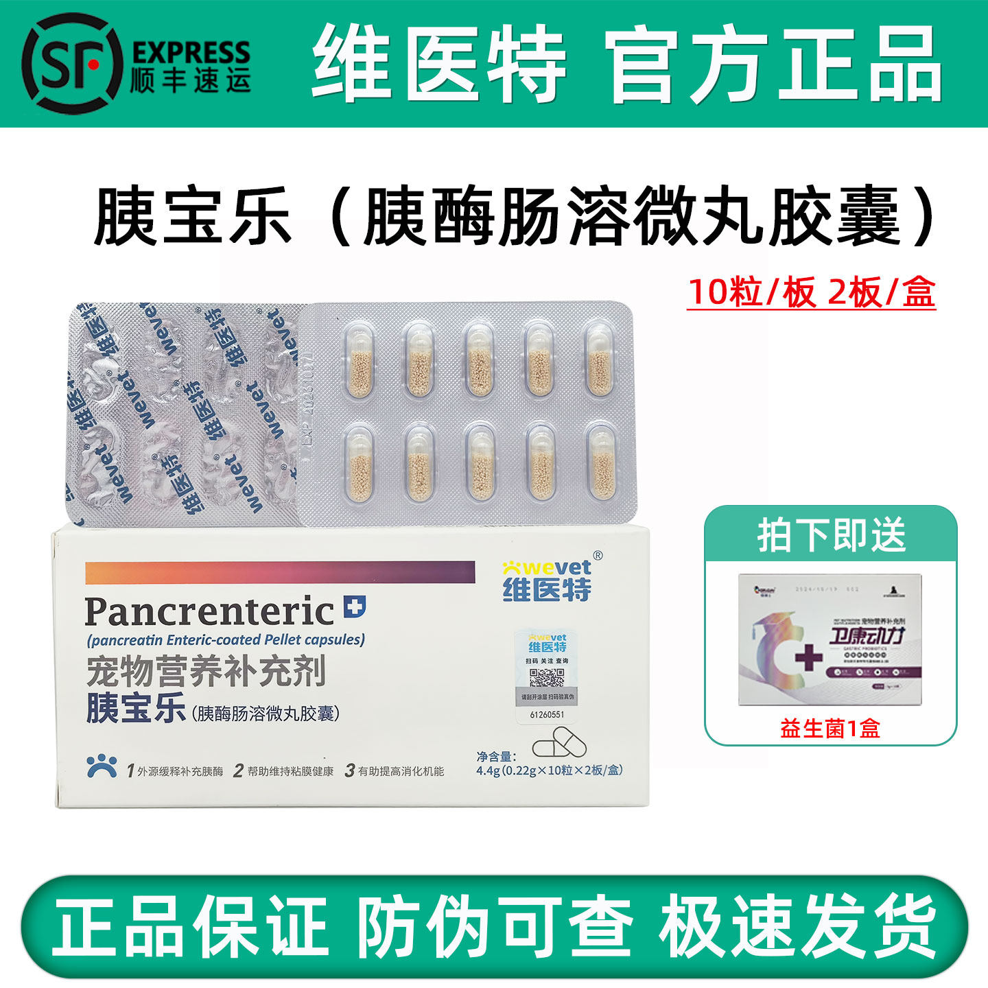 维医特胰宝乐狗狗猫咪慢性胰腺补充胰酶脂肪泻肠道养护营养补充剂