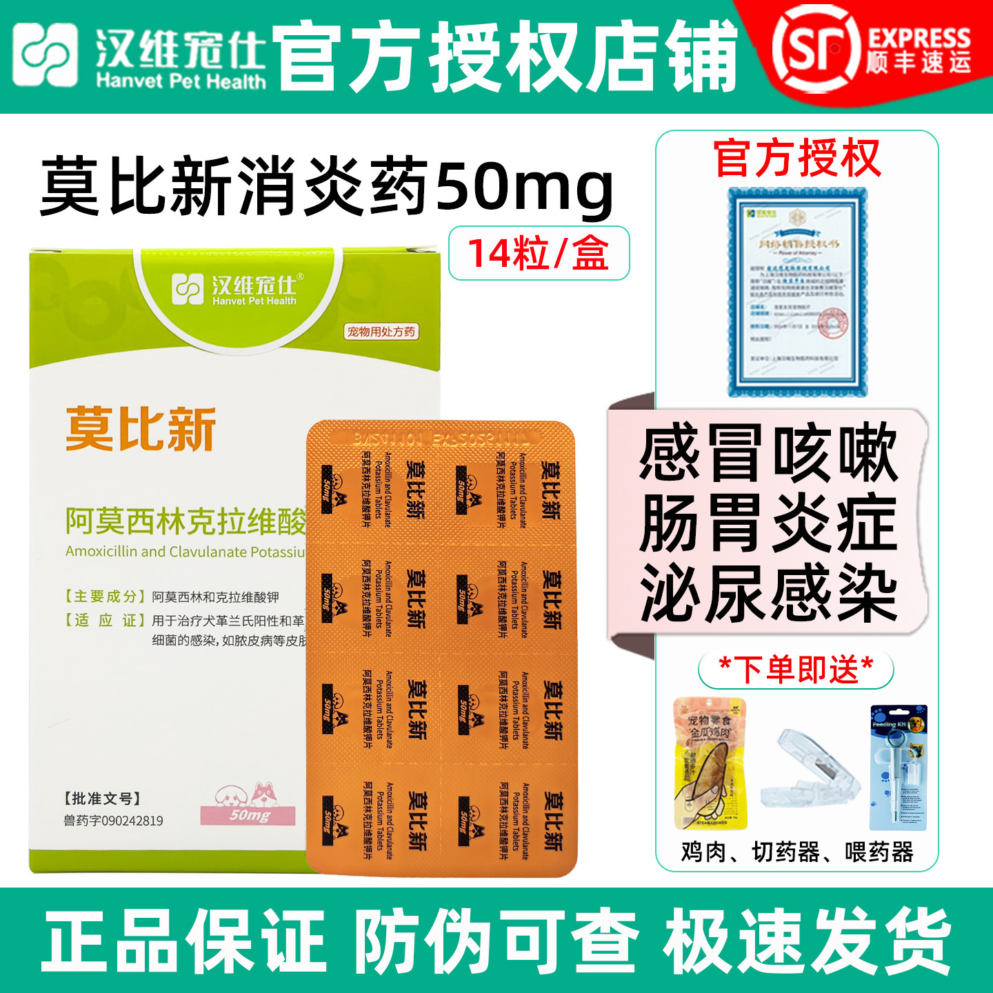 汉维宠仕莫比新阿莫西林克拉维酸钾宠物狗狗猫感冒鼻支咳嗽消炎药
