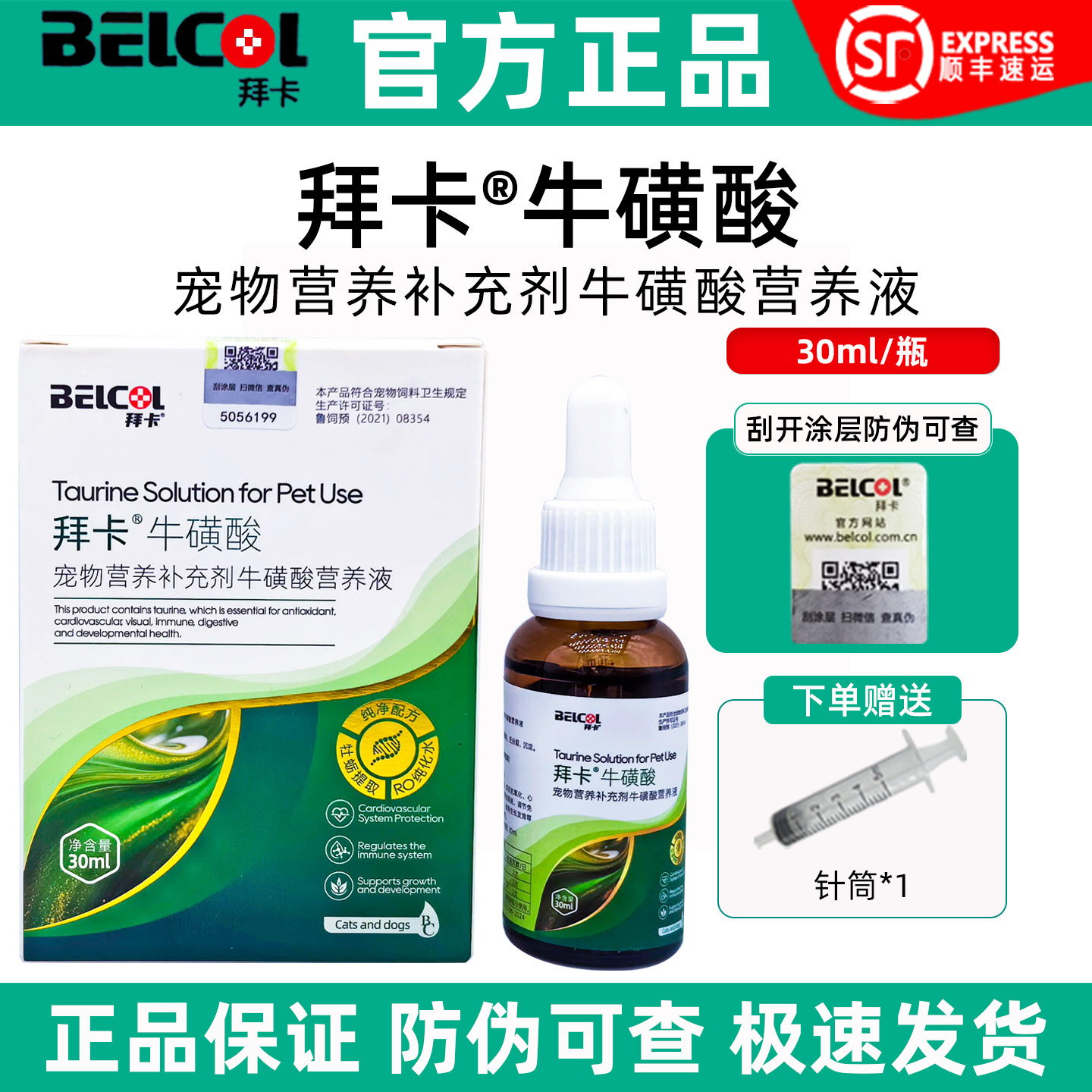 【防伪可查】拜卡猫狗液态牛磺酸