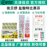 保灵保特芬呋贝舒盐酸特比萘芬喷雾剂真菌灭片狗猫癣真菌犬皮肤病